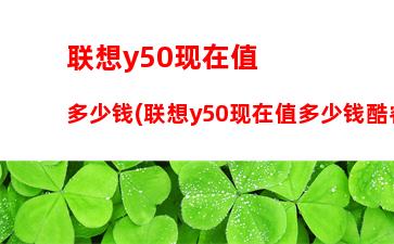 联想y400拆机教程(联想笔记本y400拆机视频)