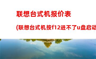 联想平板官网查询真伪入口(小米平板查询真伪官网)