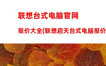 联想旭日410m内存(联想旭日410m笔记本升级方案)