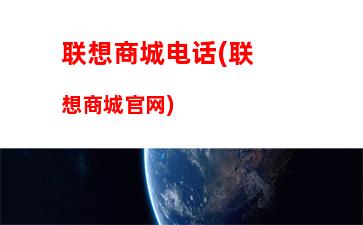 联想游戏本推荐(联想游戏本推荐2023年)