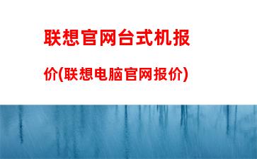 联想昭阳e43l参数(联想昭阳e4430a笔记本参数)