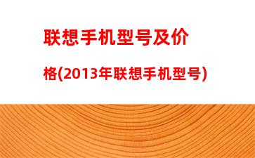 联想售后网站(联想售后24小时电话人工电话)