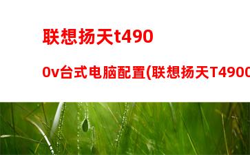 联想适合打游戏的笔记本电脑(联想笔记本电脑游戏本)