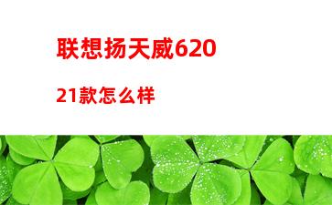 联想旭日410a拆机(旭日410a拆机视频)