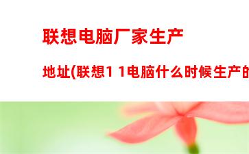 联想笔记本电脑轻薄本(联想笔记本电脑轻薄本可以打游戏吗)