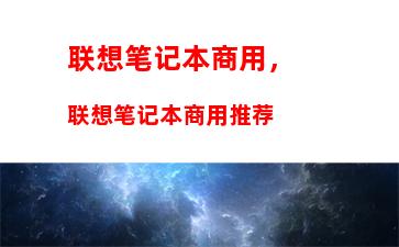 021台式电脑联想全新报价，联想最新款台式电脑报价"