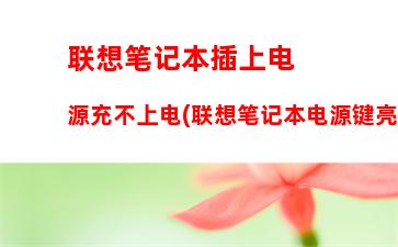 联想y450笔记本参数(联想y40-70笔记本参数)