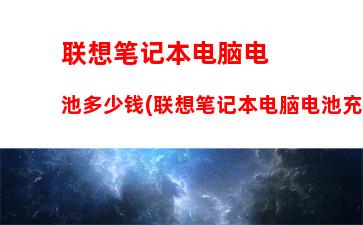 联想电脑主板驱动下载(联想主板驱动安装失败)