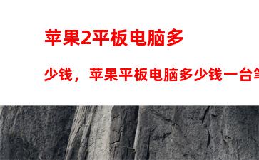 笔记本电脑什么处理器性价比高：笔记本电脑什么处理器好用